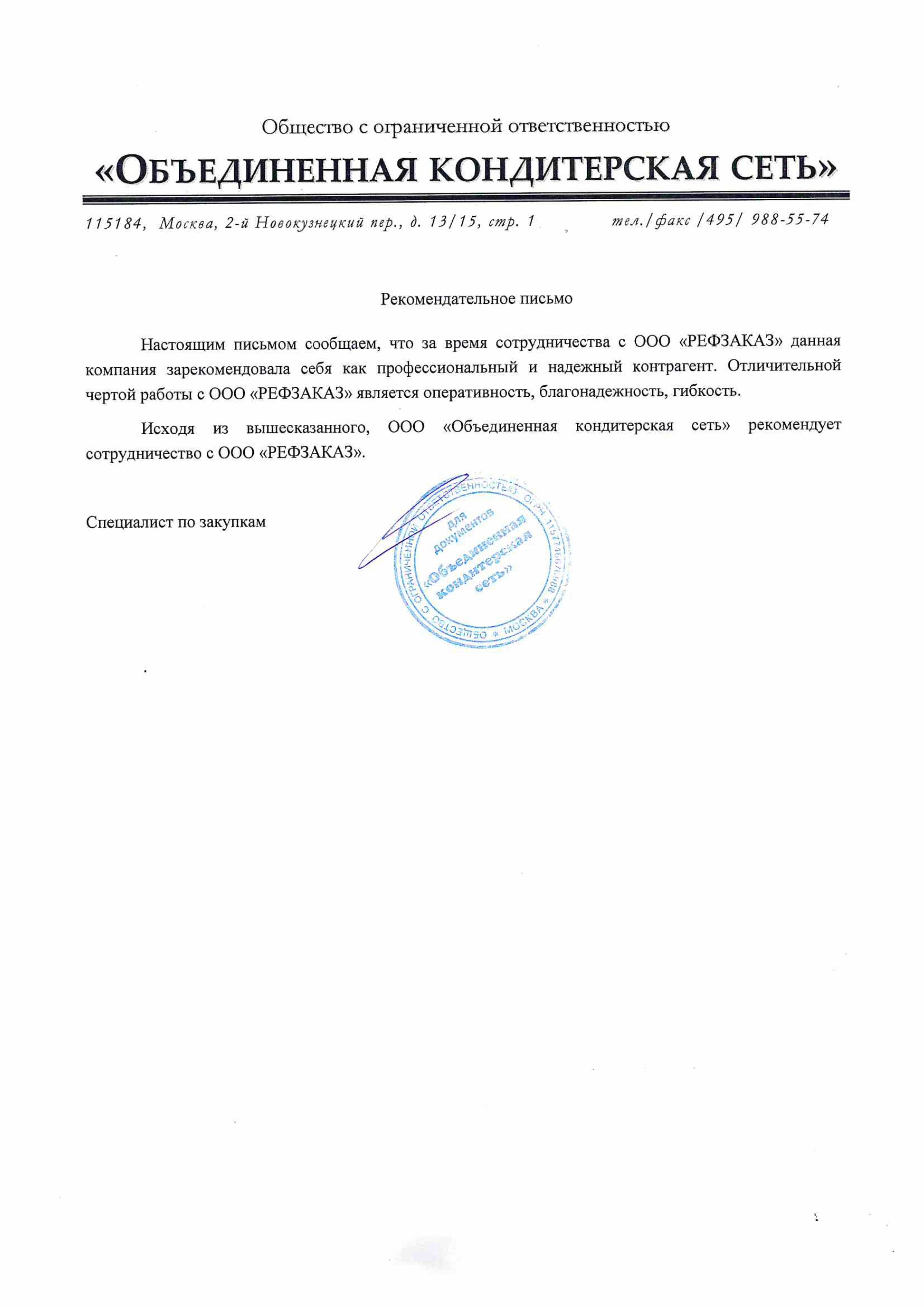 Рекомендация